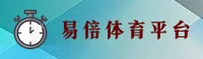 易倍娱乐「中国」官方网站 / 品牌首页